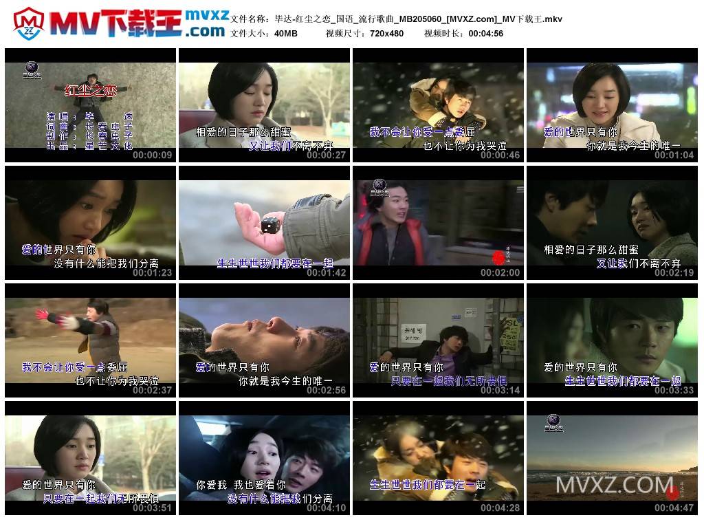 毕达-红尘之恋_国语_流行歌曲_MB205060